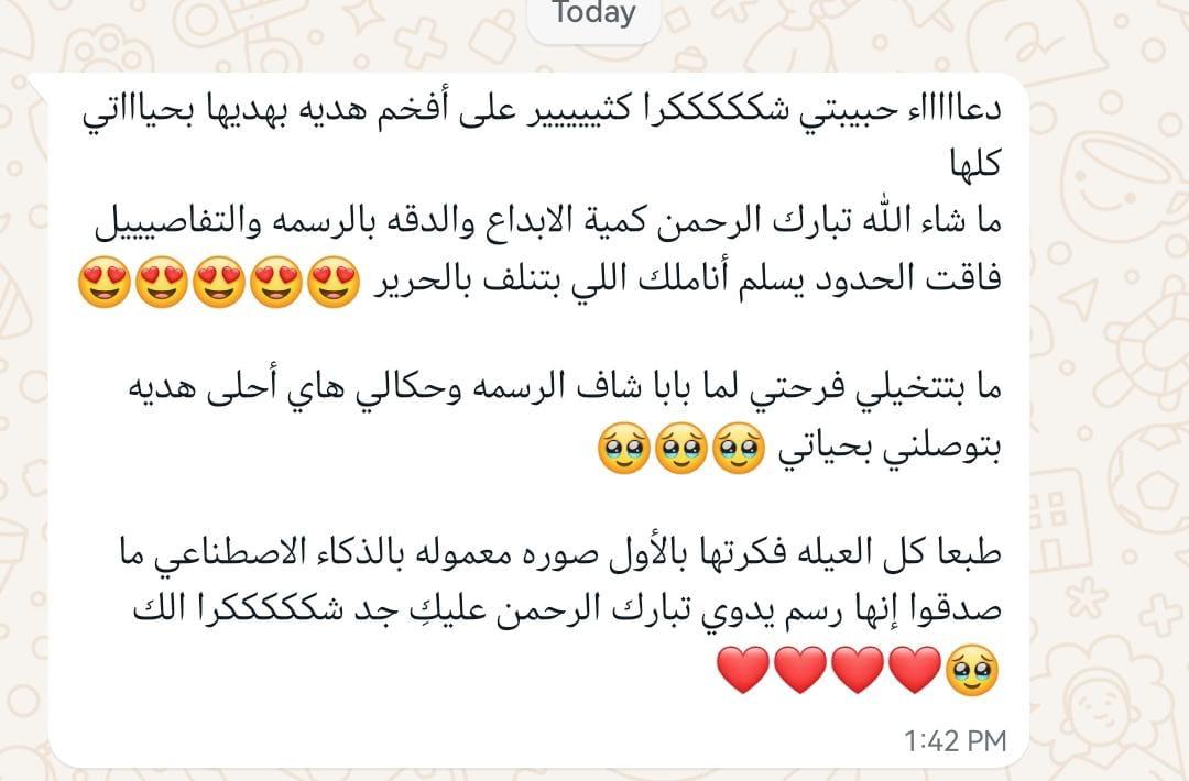 رأي عميل — واتساب